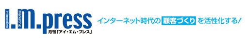 �C���^�[�l�b�g����̌ڋq�Â��������������I�����u�A�C�E�G���E�v���X(�C���^���N�e�B�u �}�[�P�e�B���O �v���X)�v