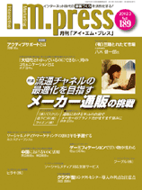 月刊「アイ・エム・プレス」